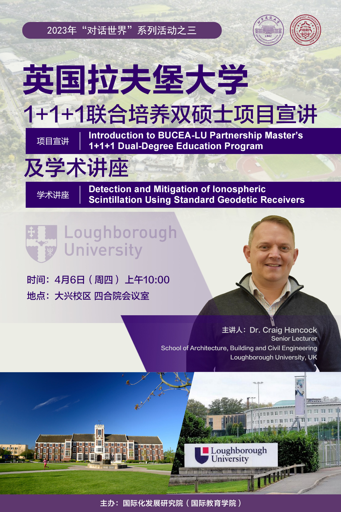 拉夫堡大学 海报.jpg